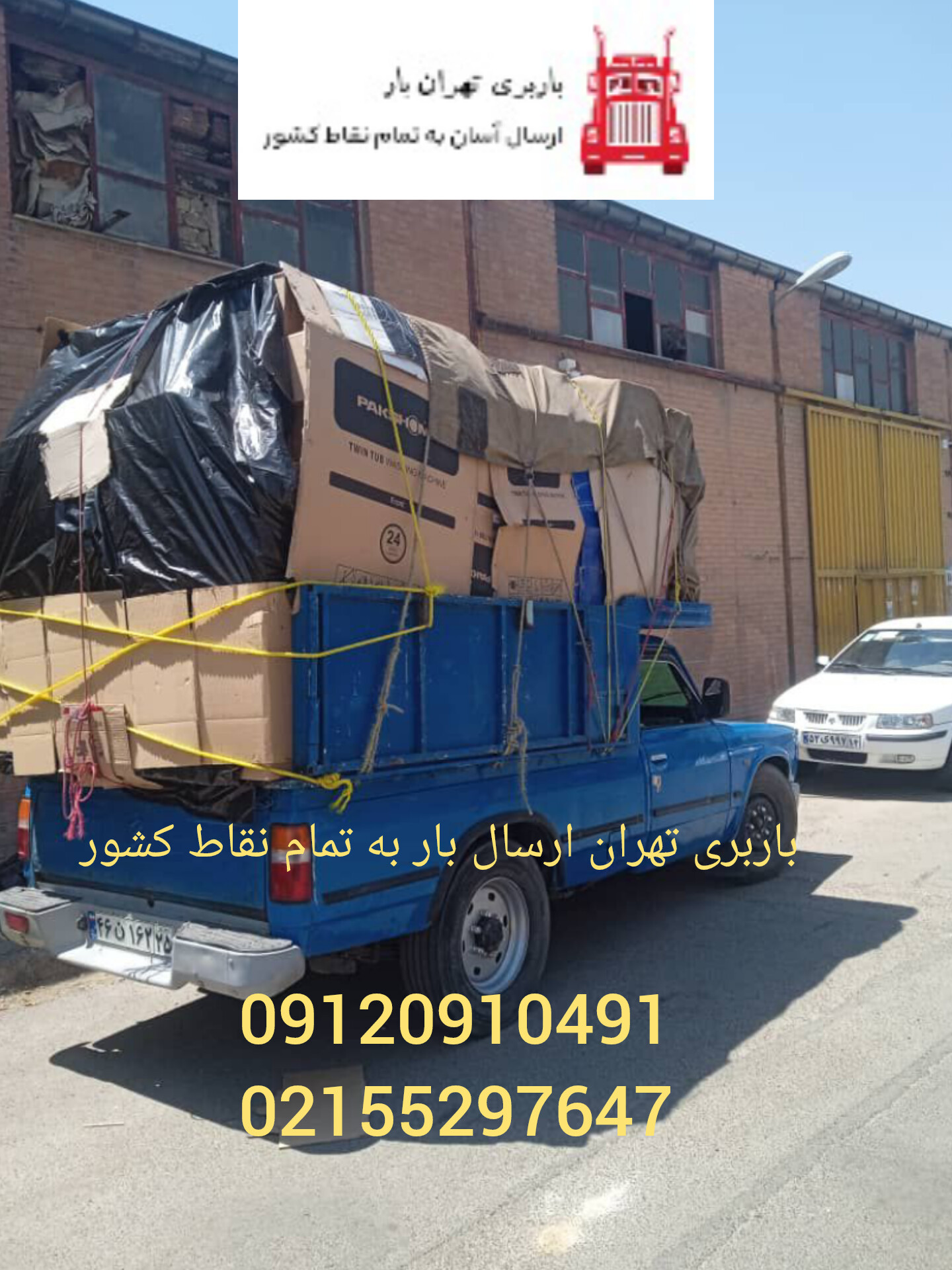 باربری یافت آباد تهران | حمل مبل، لوازم منزل و انواع کالا با قیمت مناسب
