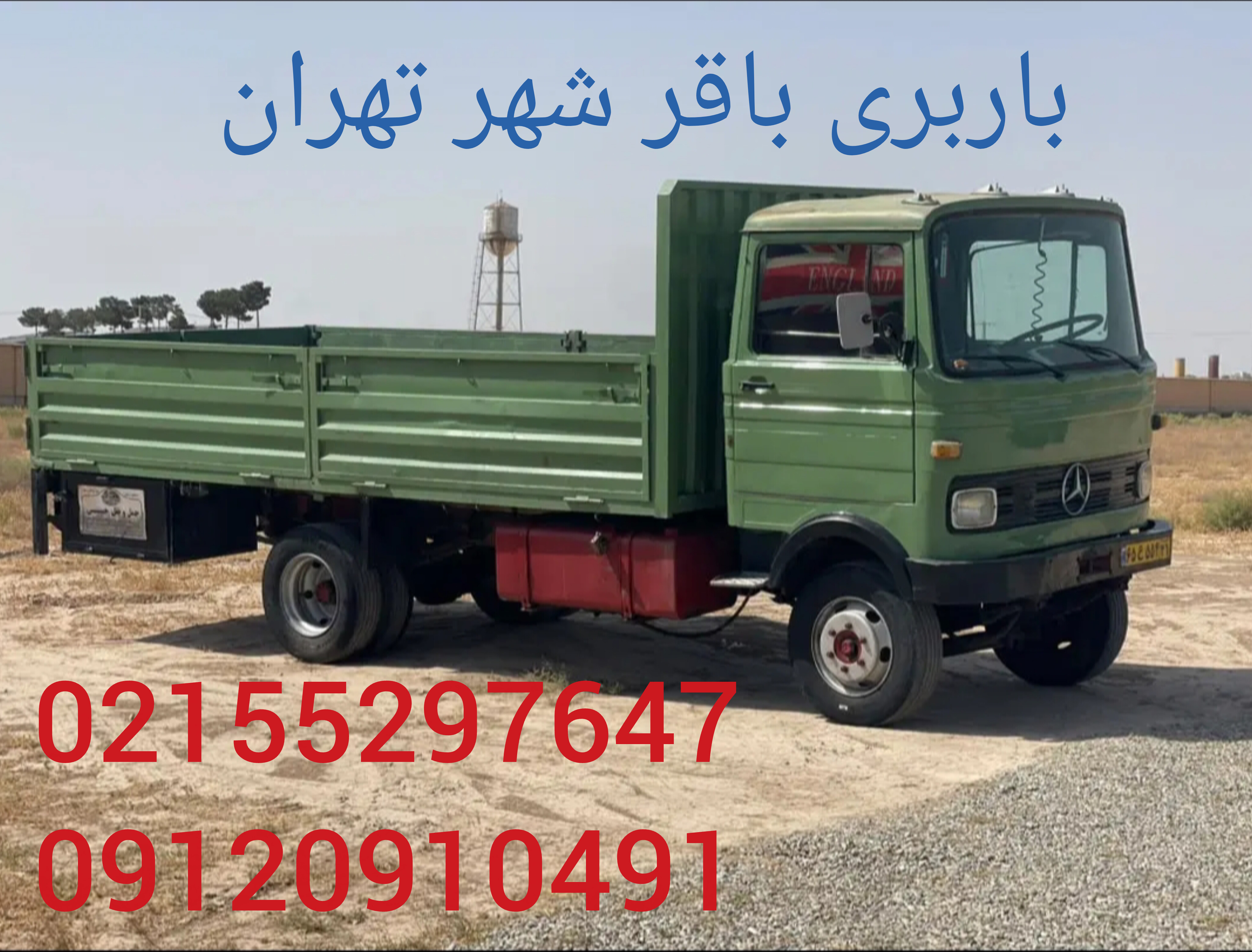 باربری باقرشهر تهران
